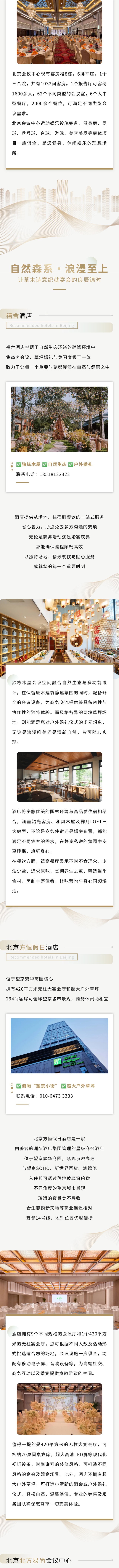 北京会议、宴会酒店推荐第二弹来啦！适配多样需求，这些优质酒店值得选！（下）