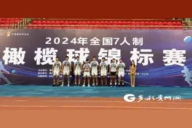 全国7人制橄榄球锦标赛 贵州男子橄榄球队获得铜牌图片