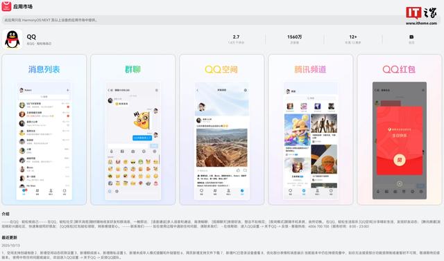 QQ 鸿蒙版 App 获 9.1.90（2414）尝鲜升级