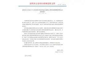 12月16日起，这些物品不能带上昆明地铁图片