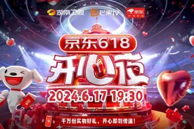 《京东618开心夜》嘉宾阵容官宣   《甄嬛》传剧组重聚带来惊喜舞台图片