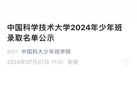 名单传来！今年有位“小孩哥”，12岁就能上大学……图片