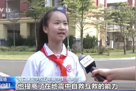 地震来了如何避险？多地中小学共上防震减灾安全公开课图片