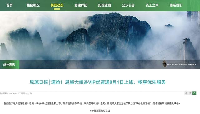 花680元买VIP“优速通”就不用排队？湖北一5A级旅游景区：即日起暂停