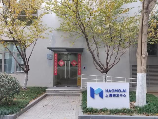 毫末智行上海研发中心人去楼空