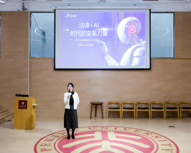 AI法律沙龙在北京大学成功举办 法多帮AI与业界共探法律科技前沿与生态未来