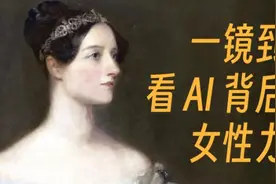妇女节｜一镜到底看AI背后的女性力量图片