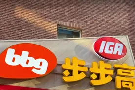 前三季度净利润超20亿元，步步高涨停图片