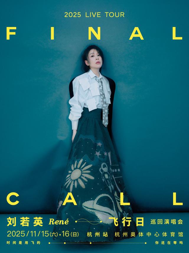 “四季度”翻牌，杭州演唱会的选择困难症是治不好了