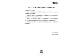 太二酸菜鱼回应大众点评搜索异常：双方在营销和技术接口规则差异，现可正常搜索图片