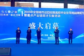 1.26万个就业岗位“职”等您来！全国城市巡回招聘高校毕业生河南站南阳专场举办图片