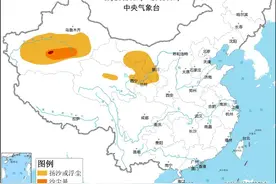 沙尘暴或强沙尘暴！大到暴雨！雷暴大风！中央气象台三预警齐发图片