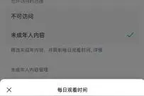 暑假用微信来监管孩子手机！一招教你开启微信监管功能!图片