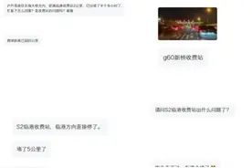 10万辆车ETC被无故“拉黑”，致上海多座收费站现“肠梗阻”！图片