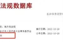 长沙铲屎官们注意啦！这些地方禁止狗狗入内！图片
