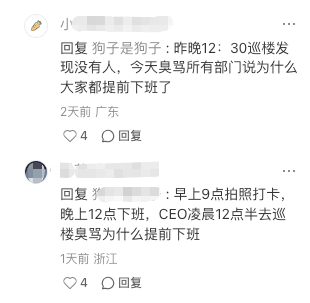 钉钉CEO被曝凌晨12点巡查工位，质问员工为何提前下班