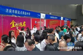 直击济南中招会｜济南市新起点高级中学：今年新设莱芜一中特色班图片