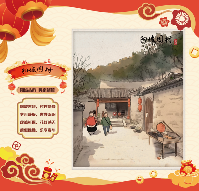 古村有年味！“乡韵年画”，这5个乡村邀您去京郊过大年｜欢欢喜喜过大年