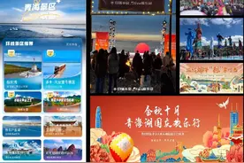 文旅融合典型实践案例 | 青海湖智慧景区一体化平台建设图片