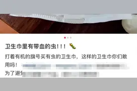 网友曝知名品牌卫生巾中惊现虫子！客服：已赔偿其从购买起全部年份的金额图片