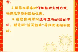 花1元搭上“开往春晚的地铁”、免费乘车，江苏多地地铁春节有优惠图片