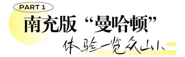 不藏了！南充超火的打卡机位速来——