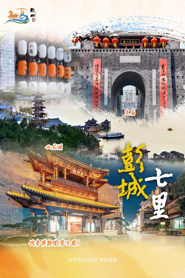 邀大湾区游客游徐州，这场文旅推介会奉上“全攻略”