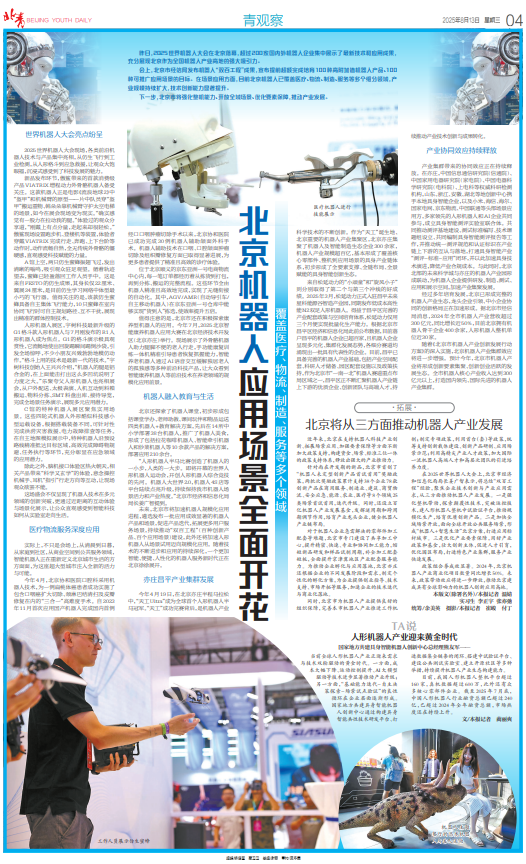 覆盖医疗、物流、制造、服务等多个领域！北京机器人应用场景全面开花丨半两财经