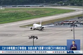 东航与商飞签署100架C919购机协议图片
