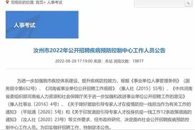 41名事业单位人员“上岸”4个月后被集体清退？官方回应图片