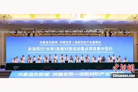 总投资额406亿元的46个项目集中签约落户重庆长寿图片