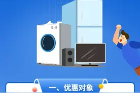 “买家电”社保卡优惠活动攻略来袭 潍坊市民尽享实惠图片
