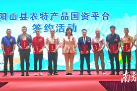 推动产销双旺，加力提速推进“百千万工程”｜阳山县农特产品国资平台开展项目合作签约图片