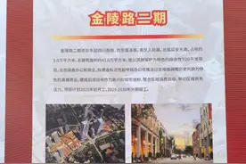 金陵路二期将作为新兴城市地标，预计2025年初开工，2029-2030年分期竣工图片