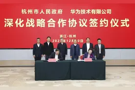 重磅！杭州和华为签了！刘捷、徐直军共同见证图片