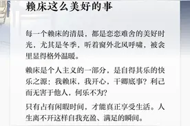 夜读丨赖床这么美好的事图片