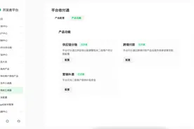 支持境内外灵活分账，微信支付“跨境收付通”助进口电商贸易提效图片