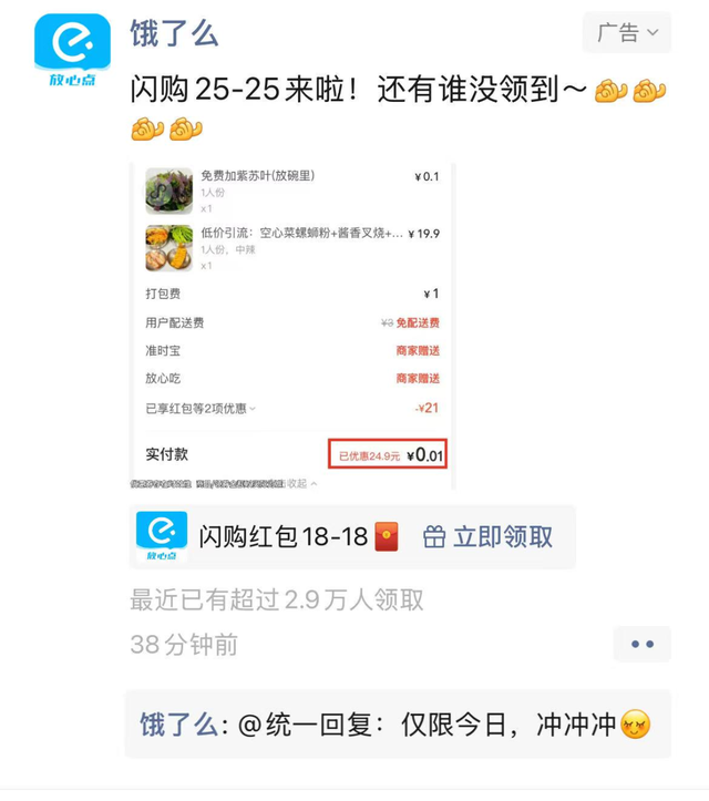被约谈后首个周末，外卖平台补贴仍在继续