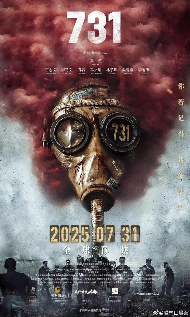 《731》预告片提醒：未满18谨慎观看