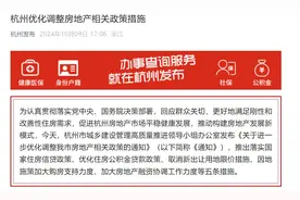 重磅！杭州宣布：新房全面取消限价，商贷首套、二套住房最低首付统一为15%图片