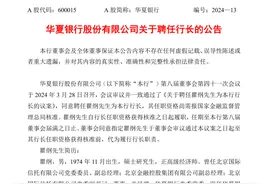 4万亿股份行迎“70后”新行长！图片