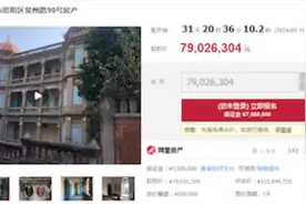 7902万元起！厦门鼓浪屿金瓜楼打7折司法拍卖，系全国文保建筑图片