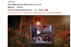 李子柒钟爱的“漆”，在福建竟然这么靓！图片
