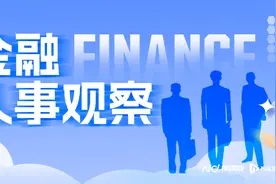 “70后”博士履新深圳金融监管局局长，曾多次强调风险防范图片