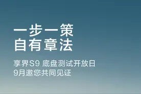 “飞坡”事件之后，鸿蒙智行宣布开放专业测试场地进行享界S9底盘测试图片