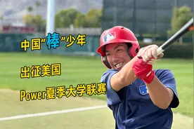 Go go, baseball！中国“棒”少年出征美国Power夏季大学联赛图片