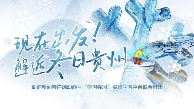 现在出发！邂逅冬日贵州：奔赴罗甸，收藏一个山水暖冬