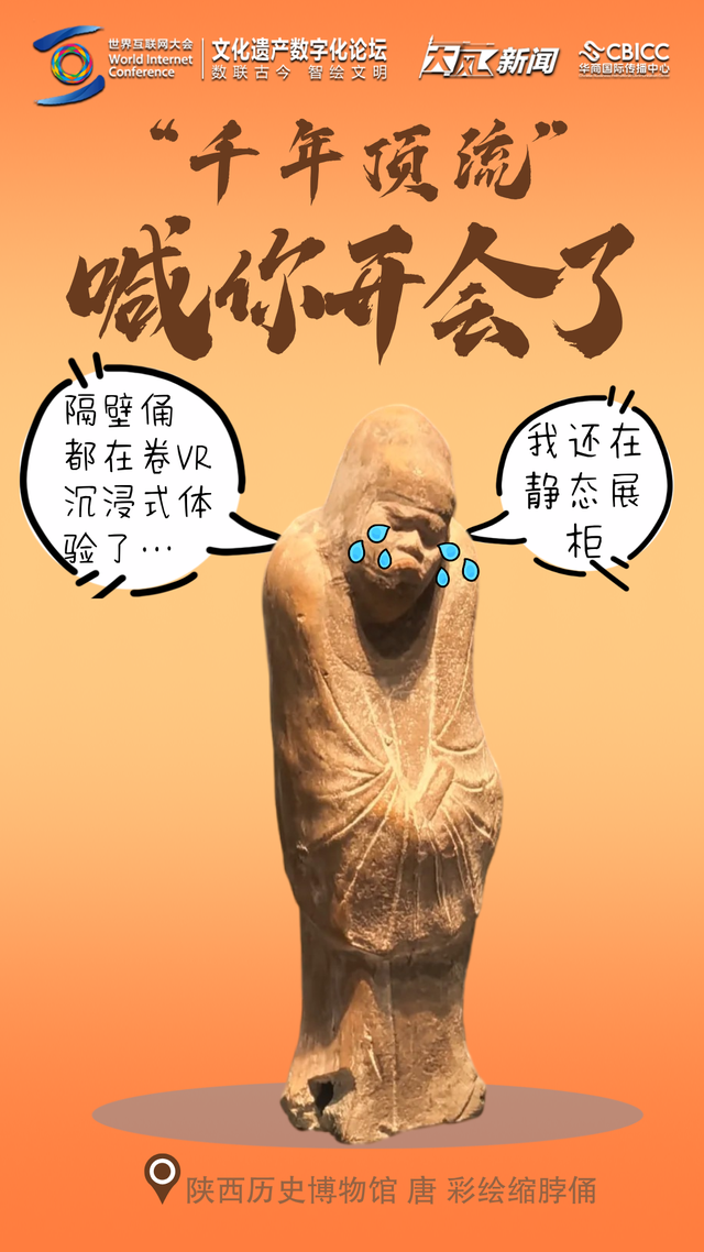 2025文化遗产数字化论坛将在西安开启 老陕的文物显眼包们已全部“到岗”