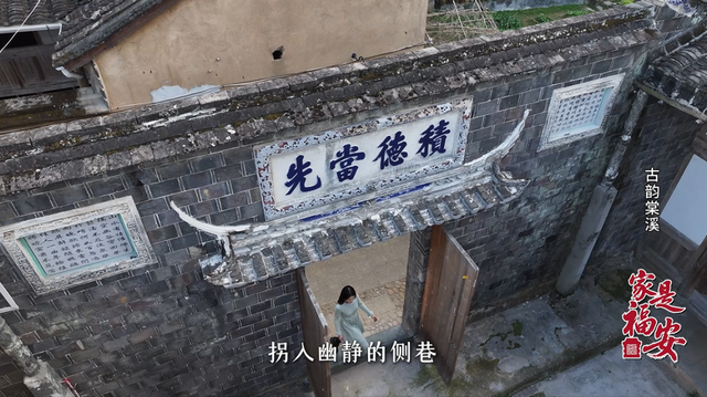 家是福安｜来棠溪村，当一回古卷里的“画中人”