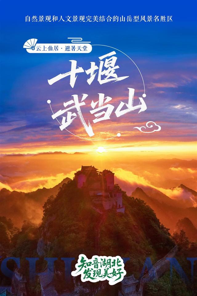 知音湖北 发现美好︱湖北十大热门避暑地清凉发布